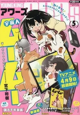 Magazine YOUNG KING OURS (YOUNG KING OURS 2025年5月号) 