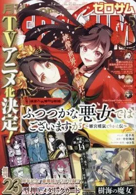 Magazine Comic ZEROSUM (付録付)月刊Comic ZEROSUM 2025年5月号) 