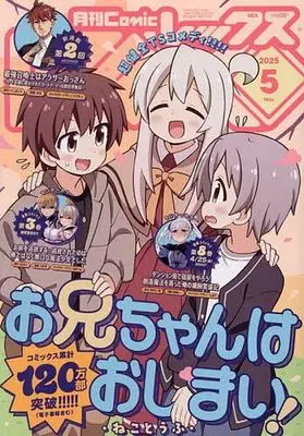 Magazine Monthly Comic REX (月刊Comic REX 2025年5月号) 