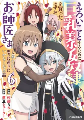 Manga Set Eroi Koto Suru Tame ni Kyonyuu Bishoujo Dorei wo Katta Hazu ga, Oshishou-sama to Shitawa Rete Omotta Toori ni Ikanaku Naru Hanashi (Vol.1-6) (えろいことするために巨乳美少女奴隷を買ったはずが、お師匠さまと慕われて思った通りにいかなくなる話)  / Satou Samu