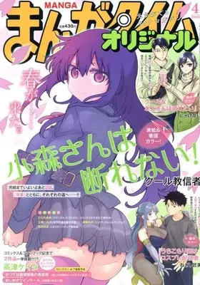 Magazine Manga Time Original (まんがタイムオリジナル 2025年4月号) 