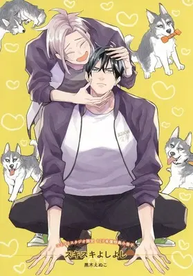 Manga appendix Sukisuki Yoshiyoshi (【小冊子】スキスキよしよし コミコミスタジオ限定有償特典小冊子)  / Kuroki Enuko