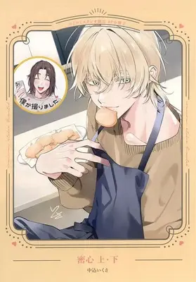 Manga appendix Misoka Gokoro vol.2 (【小冊子】密心(上)(下) コミコミスタジオ限定2冊セット購入特典小冊子)  / 中込いくさ