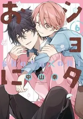 Manga Set Shota Oni (6) (ショタおに　コミック　1-6巻セット (スクウェア・エニックス))  / Nakayama Kou