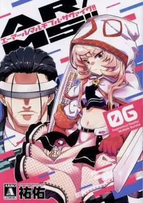 Manga Set AR/MS!! (6) (AR/MS!!(エーアール・マルチプルサヴァイヴ)　コミック　1-6巻セット (ジーオーティー))  / Yuuyuu