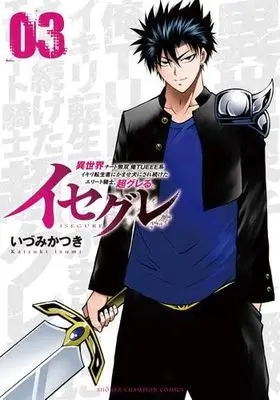 Manga Set Isegure (3) (イセグレ 異世界チート無双 俺TUEEE系イキリ転生者にかませ犬にされ続けたエリート騎士、超グレる。　コミック　1-3巻セット (秋田書店))  / Izumi Katsuki