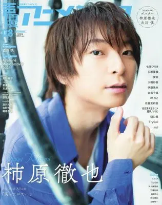 Magazine Animedia (声優アニメディア 2023年 08 月号 [雑誌]) 
