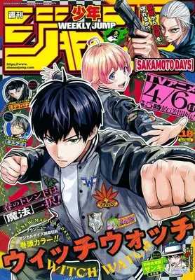 Magazine Weekly Shonen JUMP (少年ジャンプ(18) 2025年 4/14 号 [雑誌]) 