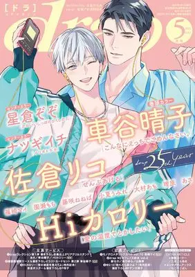 Magazine drap (ｄｒａｐ（ドラ）2025年5月号) 