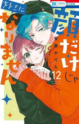 Special Edition Manga with Acrylic stand Kaodake ja Suki ni Narimasen (I Won't Fall for Him Just Because of His Face) vol.12 (顔だけじゃ好きになりません 12『描き下ろしアクリルスタンドフィギュア付きフロマージュブックス限定版』)  / Anzai Karin