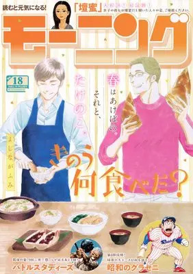 Magazine Weekly Morning (モーニング (2025年04月17日号)) 