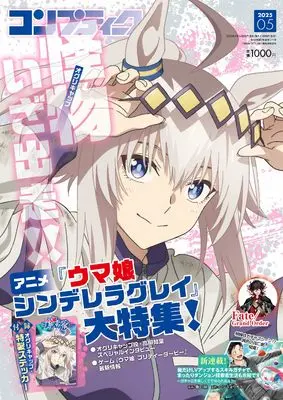 Magazine Comptiq (コンプティーク 2025年5月号) 