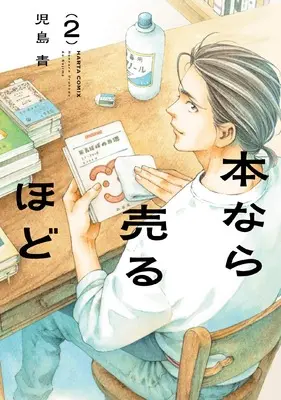 Manga Hon Nara Uru Hodo - Furuhonya 10 Gatsudou to Sono Kyaku vol.2 (本なら売るほど 2 (ハルタコミックス))  / Kojima Ao