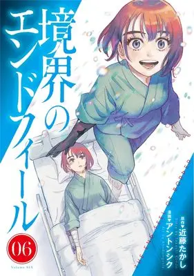 Manga Kyoukai no Endophil vol.6 (境界のエンドフィール 6 (ヤングジャンプコミックス))  / Ahn Dongshik