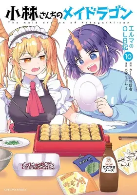 Manga Miss Kobayashi's Dragon Maid: Elma's Office Lady Diary vol.10 (小林さんちのメイドラゴン エルマのOL日記 (10) (アクションコミックス))  / Kazama Ayami