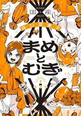 Manga Mame to Mugi vol.2 (まめとむぎ (2))  / Taniguchi Natsuko