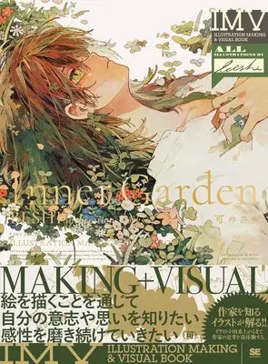 Art Book Inner Garden: Ka's Artworks — Illustration Making & Visual Book (Inner Garden 可作品集 ILLUSTRATION MAKING & VISUAL BOOK)  / 可
