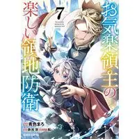 Manga Okiraku Ryoushu no Tanoshii Ryouchi Bouei vol.7 (お気楽領主の楽しい領地防衛 7 (ガルドコミックス))  / Aoiro Maro