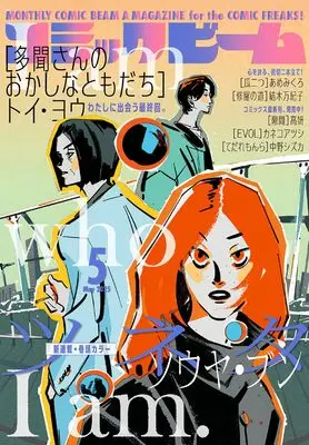 Magazine Comic Beam (月刊コミックビーム 2025年5月号) 