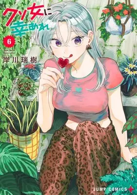 Manga Kuso Onna ni Sachiare vol.6 (クソ女に幸あれ 6 (ジャンプコミックス))  / Kishikawa Mizuki