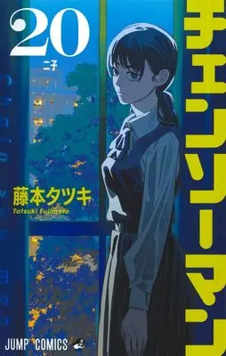 Manga Chainsaw Man vol.20 (チェンソーマン 20 (ジャンプコミックス))  / Fujimoto Tatsuki