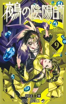 Manga Nue no Onmyouji (Nue's Exorcist) vol.9 (鵺の陰陽師 9 (ジャンプコミックス))  / Kawae Kouta