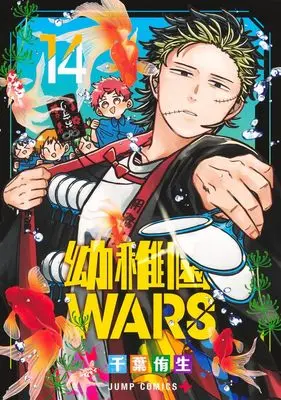 Manga Kindergarten WARS (Youchien Wars) vol.14 (幼稚園WARS 14 (ジャンプコミックス))  / Chiba You