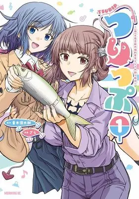 Manga Tsurip - (Kabu) Senya Geinou no Fukuri Kousei to shite no Tsuri Ryokou vol.1 (つりっぷ~(株)千夜芸能の福利厚生としての釣り旅行~(1) (モーニング KC))  / Zara