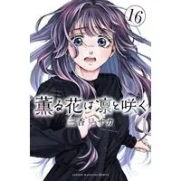 Manga Kaoru Hana wa Rin to Saku (The Fragrant Flower Blooms with Dignity) vol.16 (薫る花は凛と咲く(16) (講談社コミックス))  / Mikami Saka