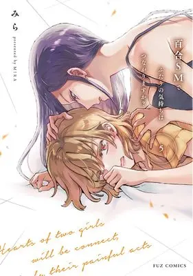 Manga Yuri SM de futari no Kimochi wa Tsunagarimasu Ka? vol.5 (百合SMでふたりの気持ちはつながりますか? 5 (芳文社コミックス))  / Mira