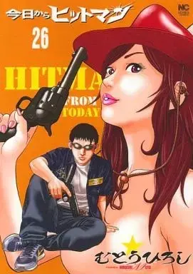 Manga Kyou kara Hitman vol.26 (今日からヒットマン(26))  / Mutou Hiroshi