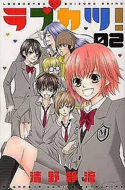 Manga Complete Set Lovekatsu! (2) (ラブカツ! 全2巻セット) 