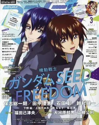Magazine Animedia (アニメディア 2024年 03 月号 [雑誌]) 