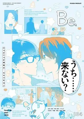 Magazine Comic Be (COMIC Be（コミック ビー）vol.134 2025年5月号) 