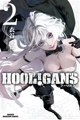 Manga HOOL!GAN'S vol.2 (HOOL!GAN’S(2) (講談社コミックス))  / Itani Iro