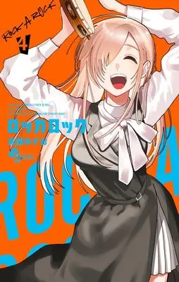Manga Rocka Rock vol.4 (ロッカロック(4): 少年サンデーコミックス)  / Batou Yuzuo