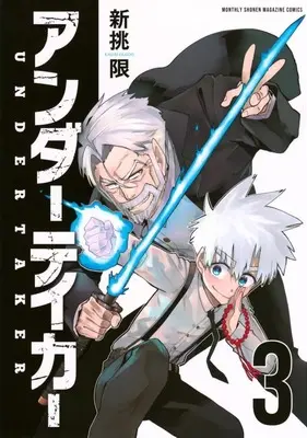 Manga Complete Set Undertaker (3) (アンダーテイカー 全3巻セット)  / Araido Kagiri