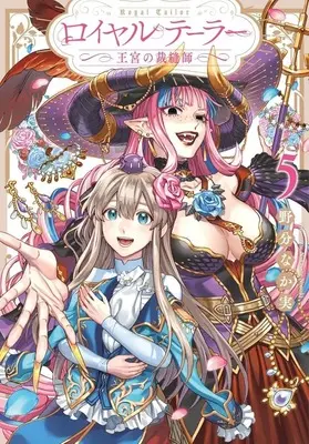 Manga Set Royal Tailor: Oukyuu no Saihoushi (5) (★未完)ロイヤルテーラー 王宮の裁縫師 1～5巻セット)  / Nowaki Nakasane