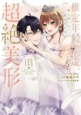 Manga Complete Set Suitei Nenrei 120-sai, Kao mo Shiranai Konyakusha ga Jitsu wa Chouzetsu Bikei deshita. (3) (推定年齢120歳、顔も知らない婚約者が実は超絶美形でした。 全3巻セット)  / Akane Kaya