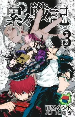 Manga Complete Set Ruirui Senki (3) (累々戦記 全3巻セット)  / Amemiya Kento