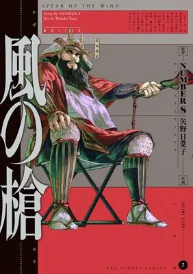Manga Kaze no Yari vol.7 (風の槍 (7)) 