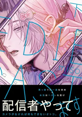 Manga Complete Set The Die Is Cast (Vol.1-2) (THE DIE IS CAST)  / Miso (Ii)