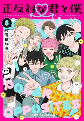 Manga Complete Set Seihantai na Kimi to Boku (Vol.1-8) (正反対な君と僕)  / 阿賀沢 紅茶