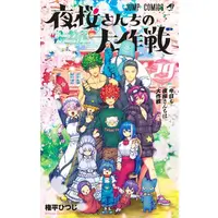 Manga Complete Set Mission: Yozakura Family (Yozakura-san Chi no Daisakusen) (Vol.1-29) (夜桜さんちの大作戦)  / Gondaira Hitsuji