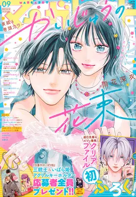 Magazine Margaret (マーガレット 2025年 4/20 号 [雑誌]) 