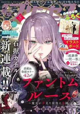 Magazine Princess (プリンセス 2025年 05 月号 [雑誌]) 