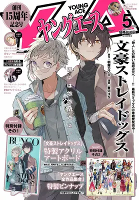 Magazine Young ACE (ヤングエース 2025年5月号) 
