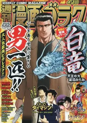 Magazine Manga Goraku (漫画ゴラク (4月18日号 No.2945)) 