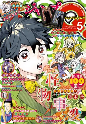 Magazine JUMP SQUARE (ジャンプSQ.(ジャンプスクエア) 2025年 05 月号 [雑誌]) 