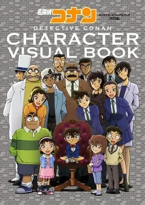 Art Book Detective Conan Charactor Visual Book (名探偵コナン キャラクタービジュアルブック 改訂版 (原画集・イラストブック))  / Aoyama Gosho